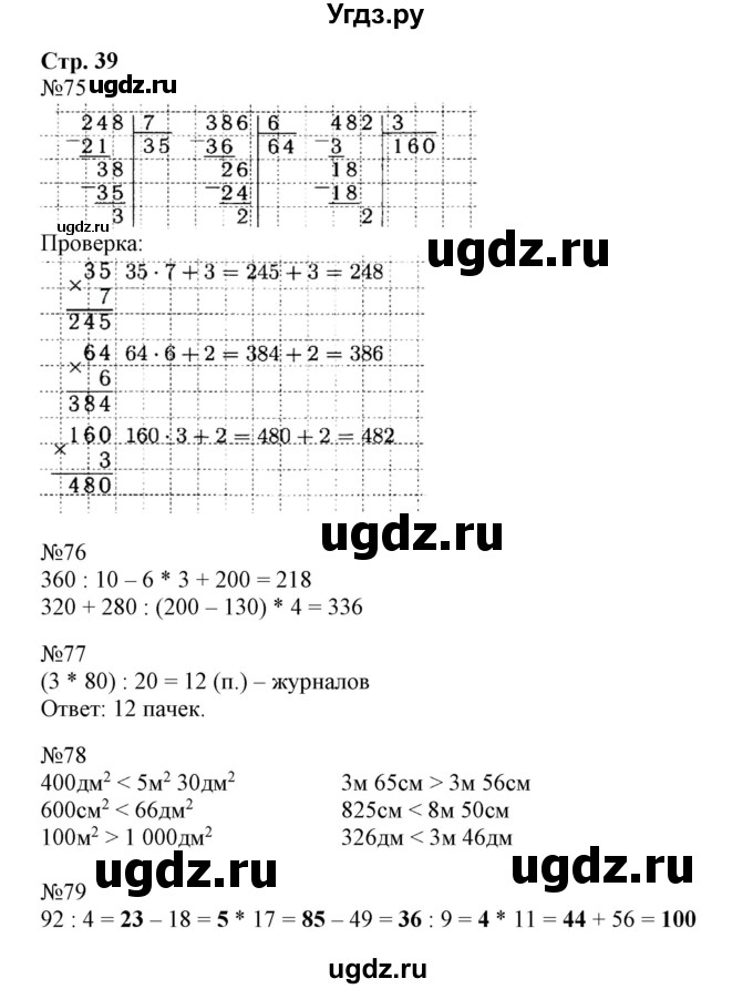 ГДЗ (Решебник к тетради 2023) по математике 4 класс (рабочая тетрадь) Волкова С.И. / часть 1. страница / 39