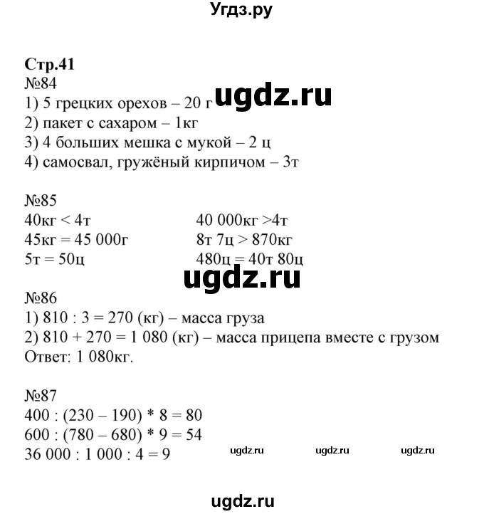 ГДЗ (Решебник к тетради 2023) по математике 4 класс (рабочая тетрадь) Волкова С.И. / часть 1. страница / 41