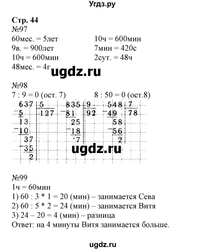 ГДЗ (Решебник к тетради 2023) по математике 4 класс (рабочая тетрадь) Волкова С.И. / часть 1. страница / 44