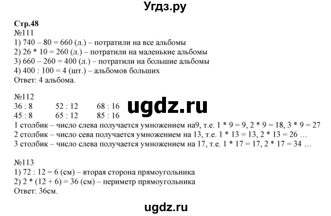 ГДЗ (Решебник к тетради 2023) по математике 4 класс (рабочая тетрадь) Волкова С.И. / часть 1. страница / 48