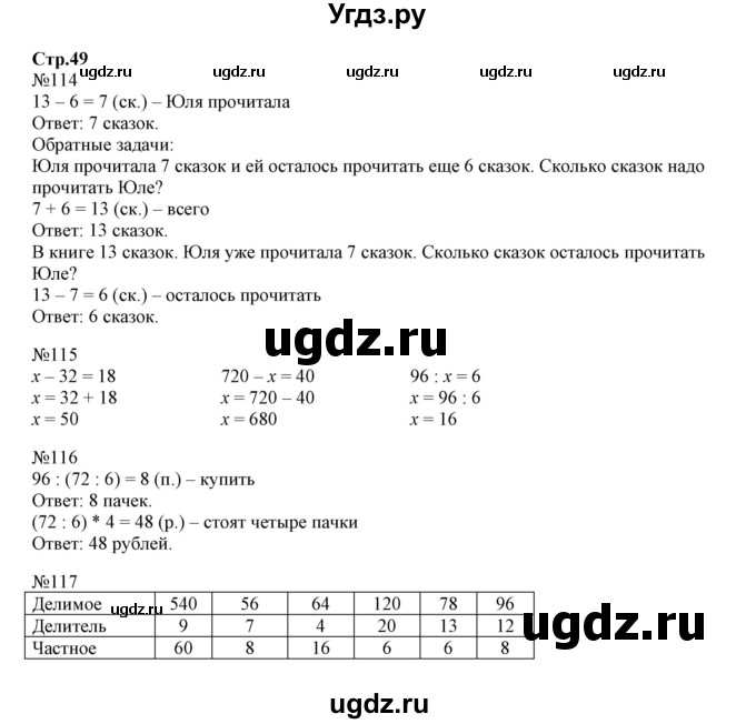 ГДЗ (Решебник к тетради 2023) по математике 4 класс (рабочая тетрадь) Волкова С.И. / часть 1. страница / 49