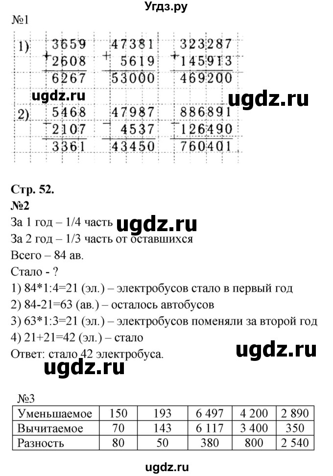 ГДЗ (Решебник к тетради 2023) по математике 4 класс (рабочая тетрадь) Волкова С.И. / часть 1. страница / 52