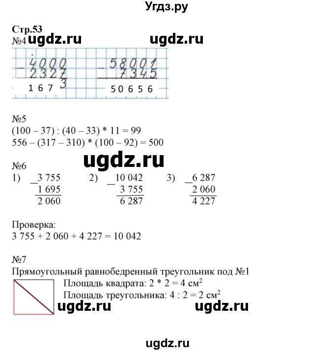 ГДЗ (Решебник к тетради 2023) по математике 4 класс (рабочая тетрадь) Волкова С.И. / часть 1. страница / 53