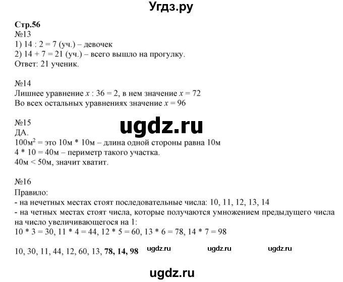 ГДЗ (Решебник к тетради 2023) по математике 4 класс (рабочая тетрадь) Волкова С.И. / часть 1. страница / 56