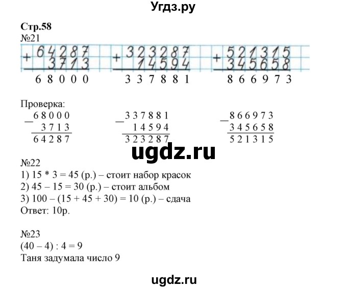 ГДЗ (Решебник к тетради 2023) по математике 4 класс (рабочая тетрадь) Волкова С.И. / часть 1. страница / 58