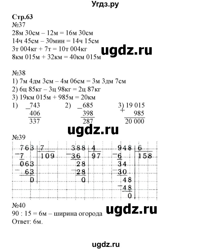 ГДЗ (Решебник к тетради 2023) по математике 4 класс (рабочая тетрадь) Волкова С.И. / часть 1. страница / 63