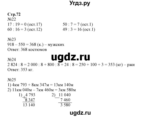 ГДЗ (Решебник к тетради 2023) по математике 4 класс (рабочая тетрадь) Волкова С.И. / часть 1. страница / 72