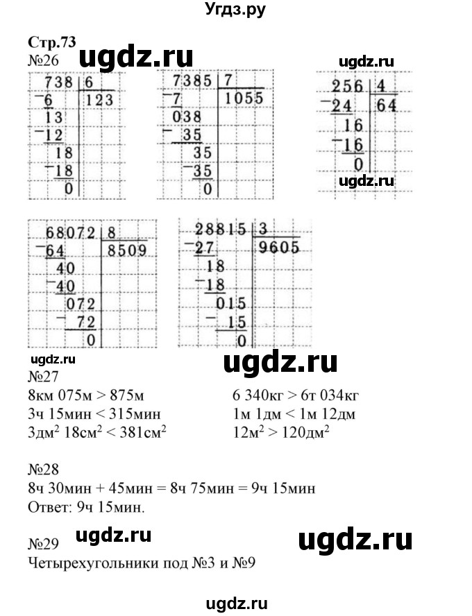 ГДЗ (Решебник к тетради 2023) по математике 4 класс (рабочая тетрадь) Волкова С.И. / часть 1. страница / 73