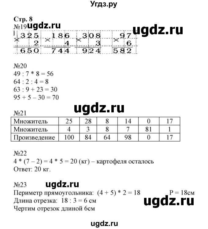 ГДЗ (Решебник к тетради 2023) по математике 4 класс (рабочая тетрадь) Волкова С.И. / часть 1. страница / 8