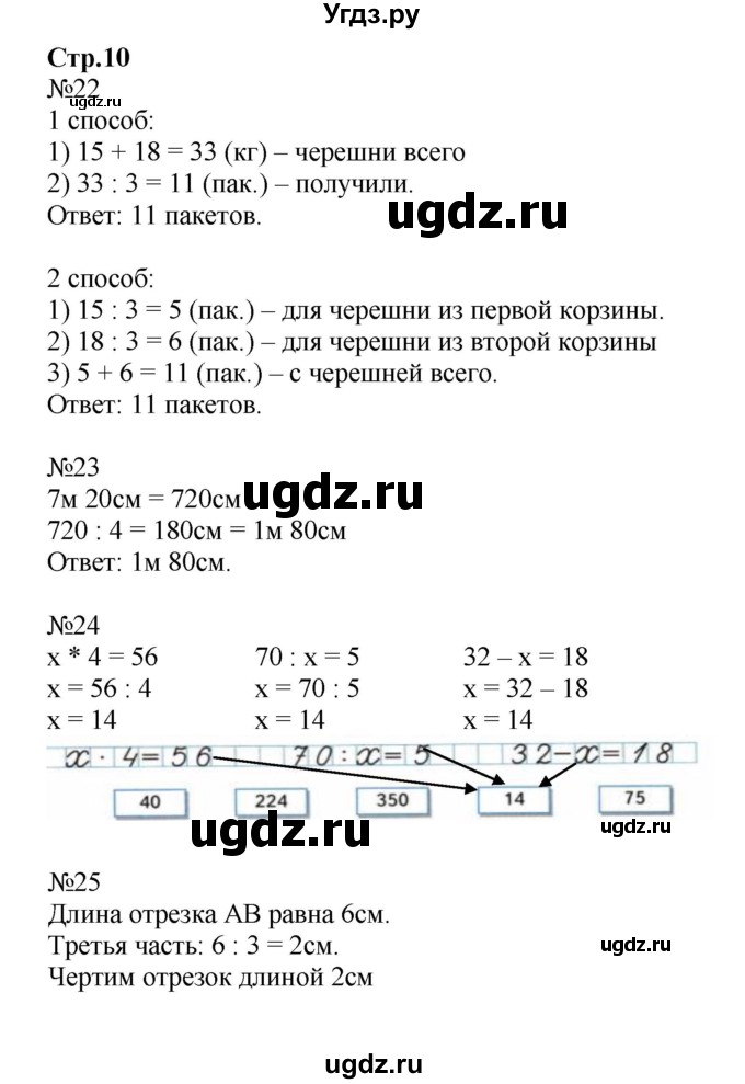 ГДЗ (Решебник к тетради 2023) по математике 4 класс (рабочая тетрадь) Волкова С.И. / часть 2. страница / 10