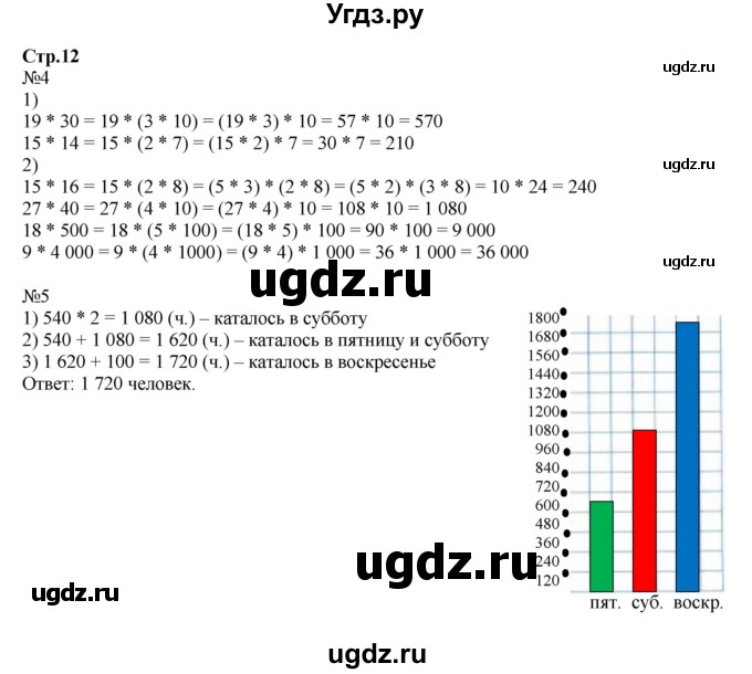ГДЗ (Решебник к тетради 2023) по математике 4 класс (рабочая тетрадь) Волкова С.И. / часть 2. страница / 12