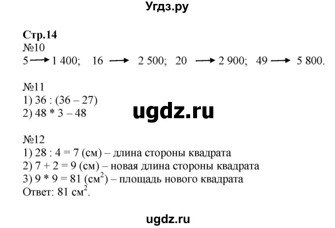 ГДЗ (Решебник к тетради 2023) по математике 4 класс (рабочая тетрадь) Волкова С.И. / часть 2. страница / 14