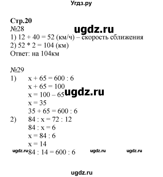 ГДЗ (Решебник к тетради 2023) по математике 4 класс (рабочая тетрадь) Волкова С.И. / часть 2. страница / 20