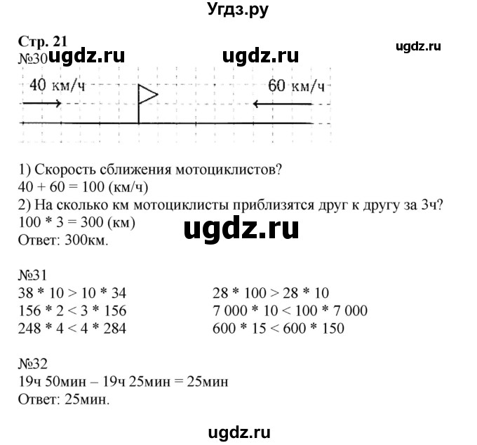 ГДЗ (Решебник к тетради 2023) по математике 4 класс (рабочая тетрадь) Волкова С.И. / часть 2. страница / 21