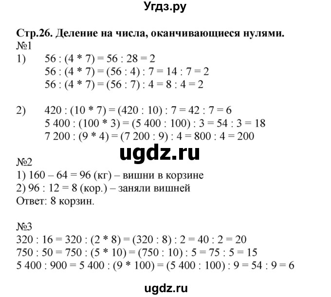 ГДЗ (Решебник к тетради 2023) по математике 4 класс (рабочая тетрадь) Волкова С.И. / часть 2. страница / 26