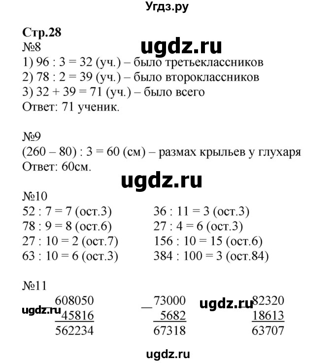 ГДЗ (Решебник к тетради 2023) по математике 4 класс (рабочая тетрадь) Волкова С.И. / часть 2. страница / 28