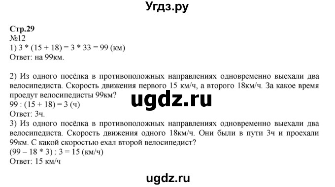 ГДЗ (Решебник к тетради 2023) по математике 4 класс (рабочая тетрадь) Волкова С.И. / часть 2. страница / 29