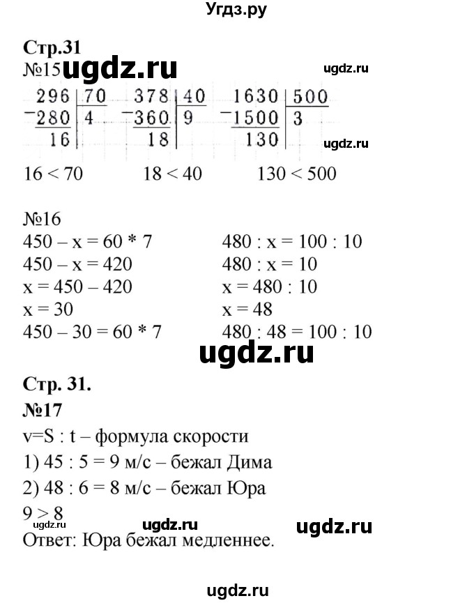 ГДЗ (Решебник к тетради 2023) по математике 4 класс (рабочая тетрадь) Волкова С.И. / часть 2. страница / 31