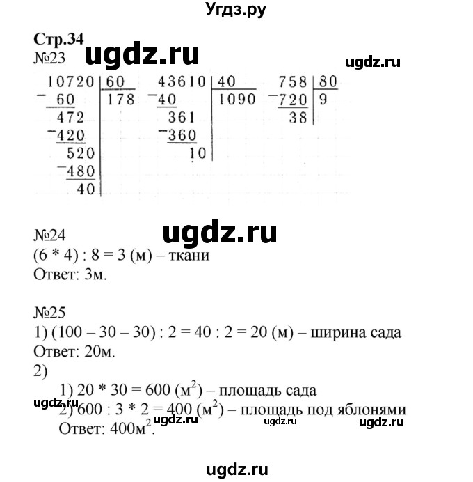 ГДЗ (Решебник к тетради 2023) по математике 4 класс (рабочая тетрадь) Волкова С.И. / часть 2. страница / 34