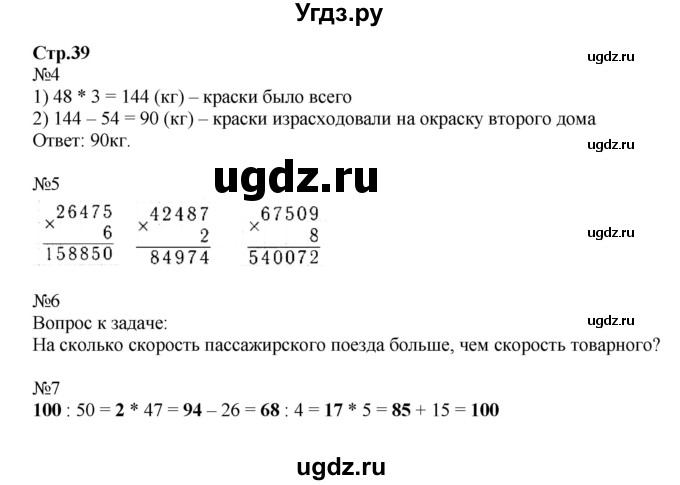 ГДЗ (Решебник к тетради 2023) по математике 4 класс (рабочая тетрадь) Волкова С.И. / часть 2. страница / 39