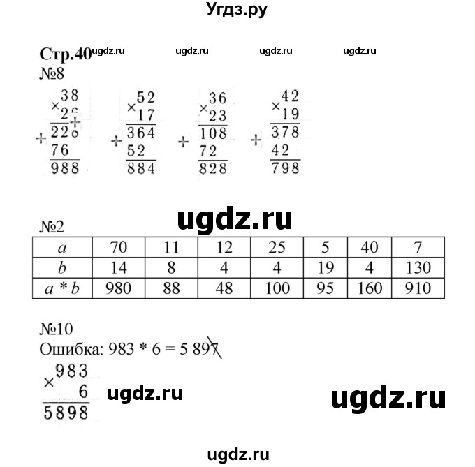 ГДЗ (Решебник к тетради 2023) по математике 4 класс (рабочая тетрадь) Волкова С.И. / часть 2. страница / 40