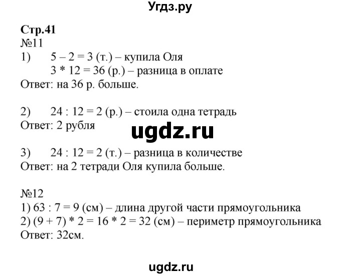 ГДЗ (Решебник к тетради 2023) по математике 4 класс (рабочая тетрадь) Волкова С.И. / часть 2. страница / 41