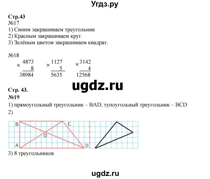 ГДЗ (Решебник к тетради 2023) по математике 4 класс (рабочая тетрадь) Волкова С.И. / часть 2. страница / 43