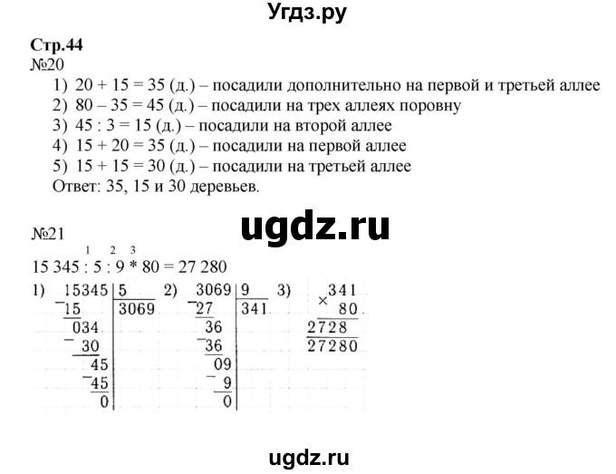 ГДЗ (Решебник к тетради 2023) по математике 4 класс (рабочая тетрадь) Волкова С.И. / часть 2. страница / 44