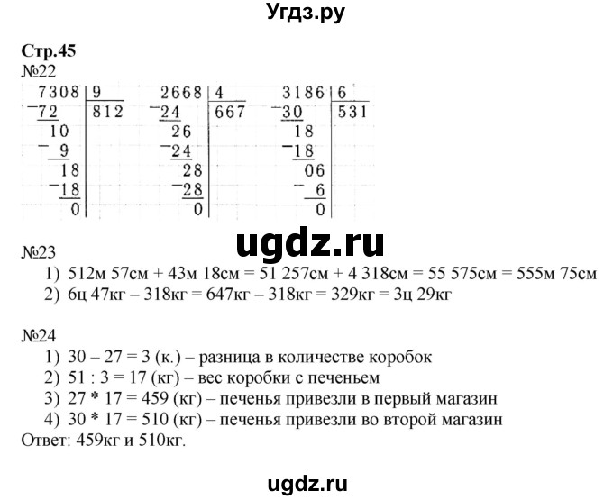 ГДЗ (Решебник к тетради 2023) по математике 4 класс (рабочая тетрадь) Волкова С.И. / часть 2. страница / 45