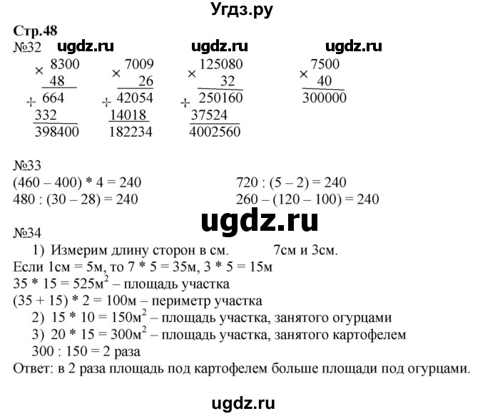 ГДЗ (Решебник к тетради 2023) по математике 4 класс (рабочая тетрадь) Волкова С.И. / часть 2. страница / 48