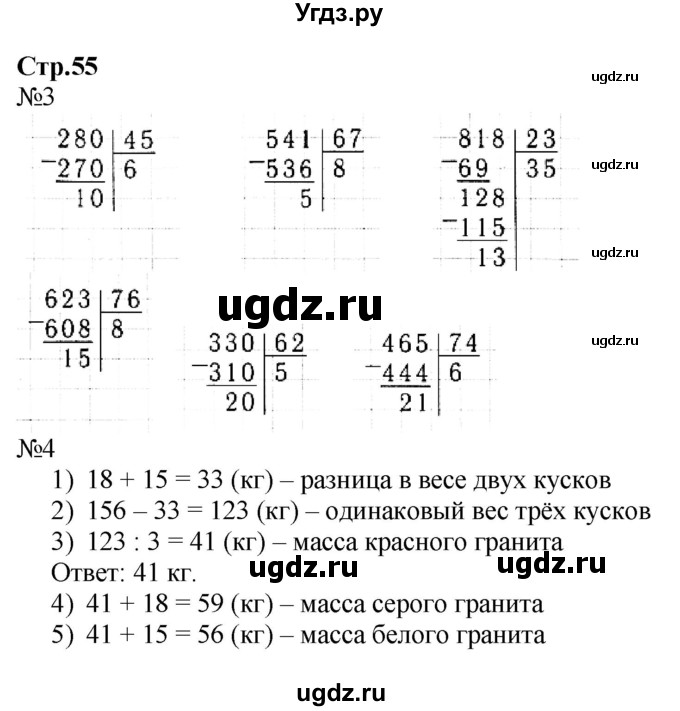 ГДЗ (Решебник к тетради 2023) по математике 4 класс (рабочая тетрадь) Волкова С.И. / часть 2. страница / 55