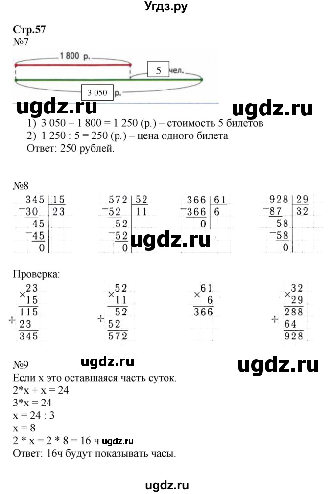 ГДЗ (Решебник к тетради 2023) по математике 4 класс (рабочая тетрадь) Волкова С.И. / часть 2. страница / 57