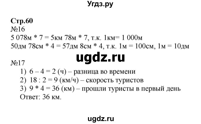 ГДЗ (Решебник к тетради 2023) по математике 4 класс (рабочая тетрадь) Волкова С.И. / часть 2. страница / 60