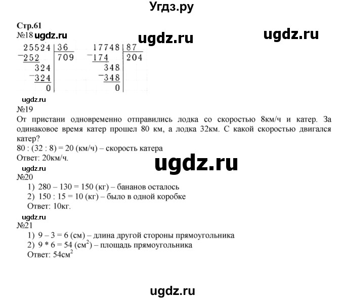 ГДЗ (Решебник к тетради 2023) по математике 4 класс (рабочая тетрадь) Волкова С.И. / часть 2. страница / 61