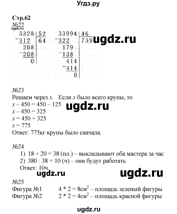 ГДЗ (Решебник к тетради 2023) по математике 4 класс (рабочая тетрадь) Волкова С.И. / часть 2. страница / 62