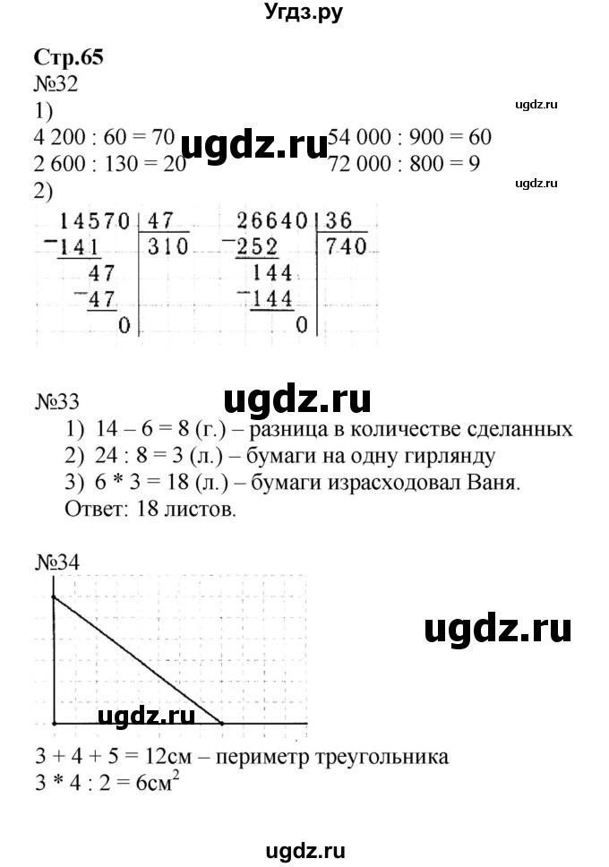 ГДЗ (Решебник к тетради 2023) по математике 4 класс (рабочая тетрадь) Волкова С.И. / часть 2. страница / 65