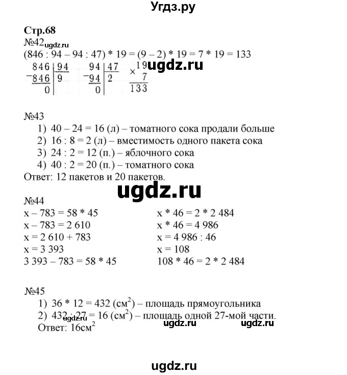 ГДЗ (Решебник к тетради 2023) по математике 4 класс (рабочая тетрадь) Волкова С.И. / часть 2. страница / 68