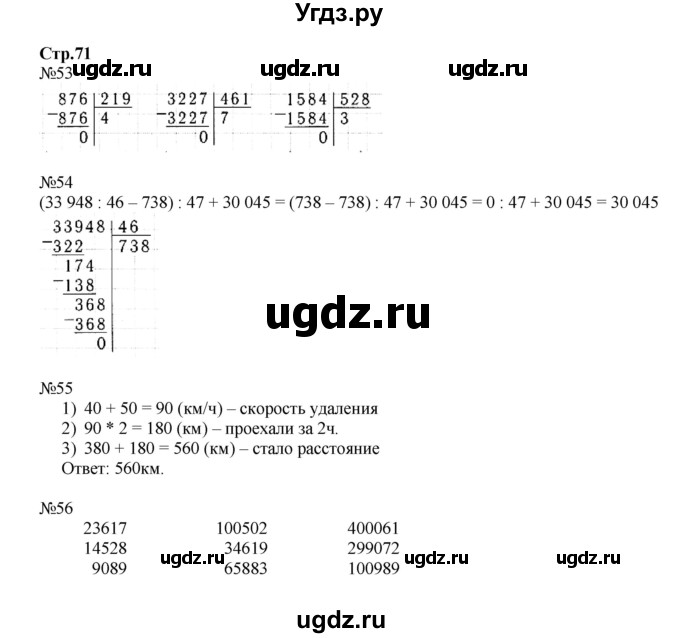 ГДЗ (Решебник к тетради 2023) по математике 4 класс (рабочая тетрадь) Волкова С.И. / часть 2. страница / 71