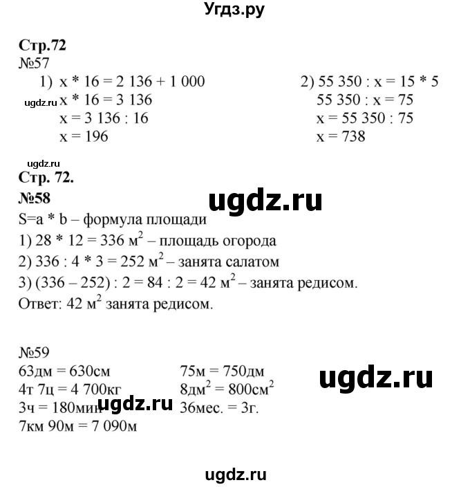 ГДЗ (Решебник к тетради 2023) по математике 4 класс (рабочая тетрадь) Волкова С.И. / часть 2. страница / 72