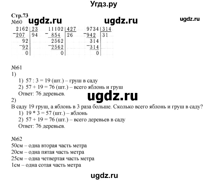 ГДЗ (Решебник к тетради 2023) по математике 4 класс (рабочая тетрадь) Волкова С.И. / часть 2. страница / 73