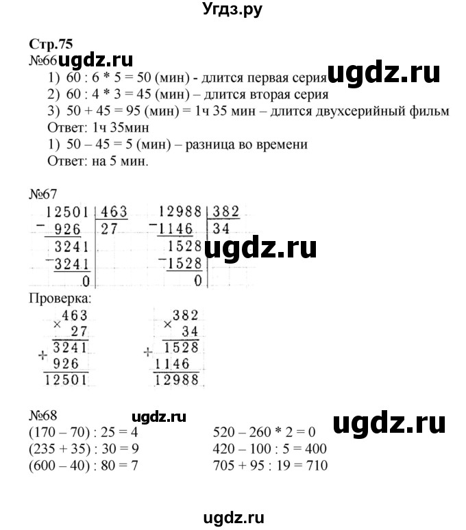 ГДЗ (Решебник к тетради 2023) по математике 4 класс (рабочая тетрадь) Волкова С.И. / часть 2. страница / 75