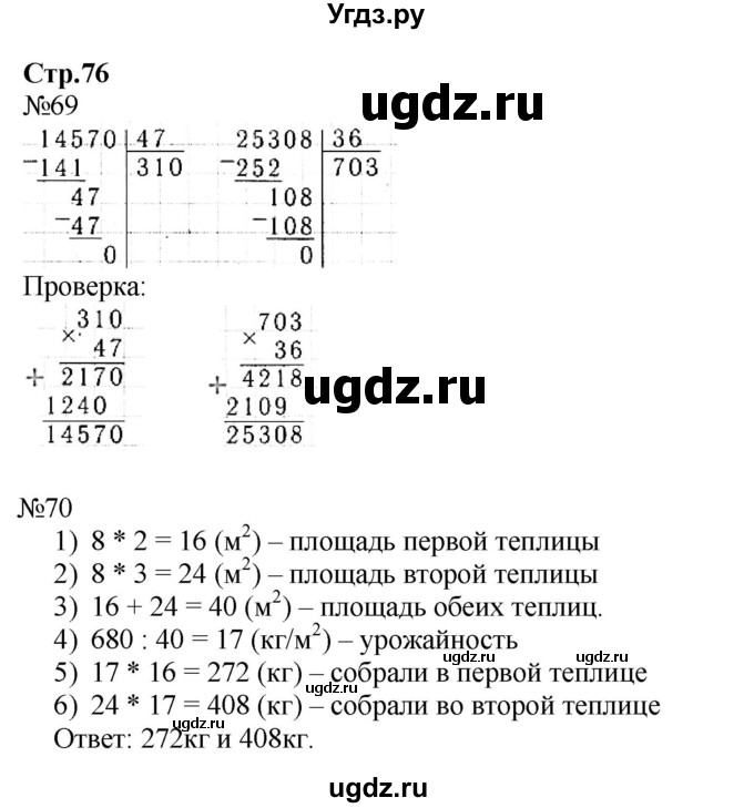 ГДЗ (Решебник к тетради 2023) по математике 4 класс (рабочая тетрадь) Волкова С.И. / часть 2. страница / 76