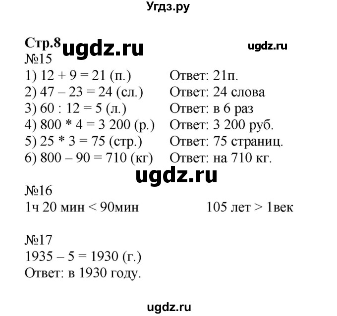 ГДЗ (Решебник к тетради 2023) по математике 4 класс (рабочая тетрадь) Волкова С.И. / часть 2. страница / 8