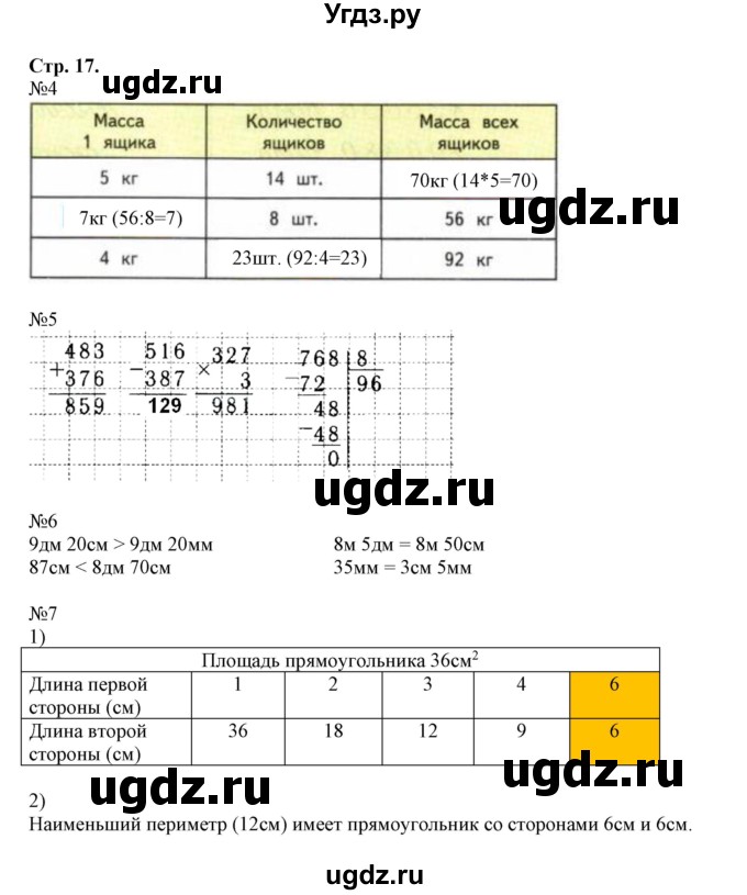ГДЗ (Решебник №1 к тетради 2017) по математике 4 класс (рабочая тетрадь) Волкова С.И. / часть 1. страница / 17