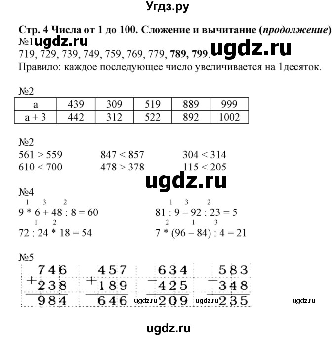 ГДЗ (Решебник №1 к тетради 2017) по математике 4 класс (рабочая тетрадь) Волкова С.И. / часть 1. страница / 3