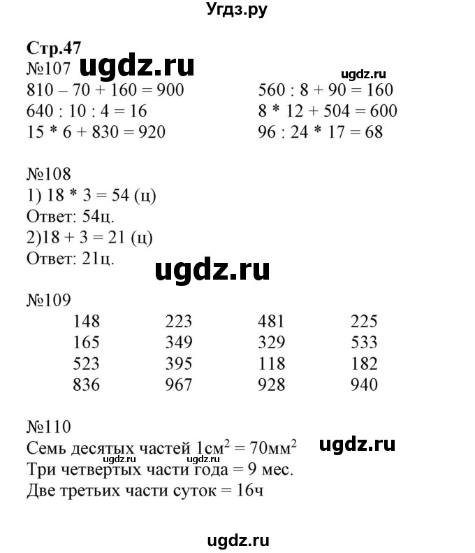 ГДЗ (Решебник №1 к тетради 2017) по математике 4 класс (рабочая тетрадь) Волкова С.И. / часть 1. страница / 47