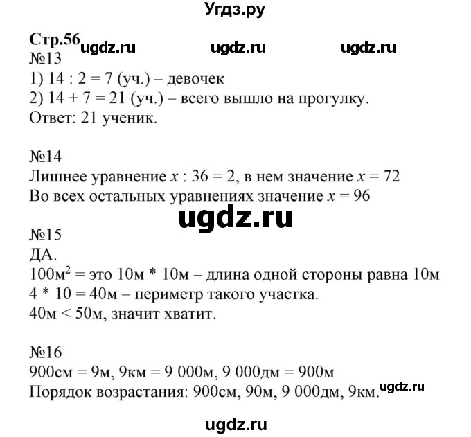 ГДЗ (Решебник №1 к тетради 2017) по математике 4 класс (рабочая тетрадь) Волкова С.И. / часть 1. страница / 56