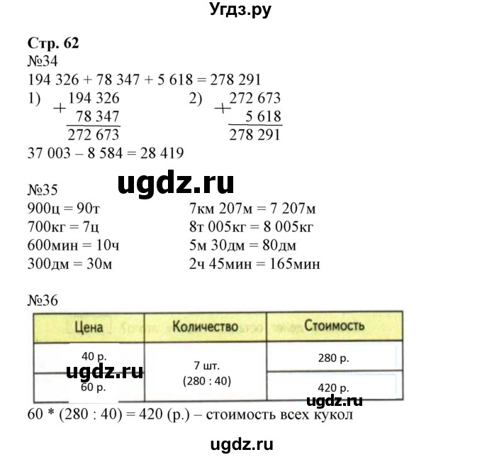 ГДЗ (Решебник №1 к тетради 2017) по математике 4 класс (рабочая тетрадь) Волкова С.И. / часть 1. страница / 62