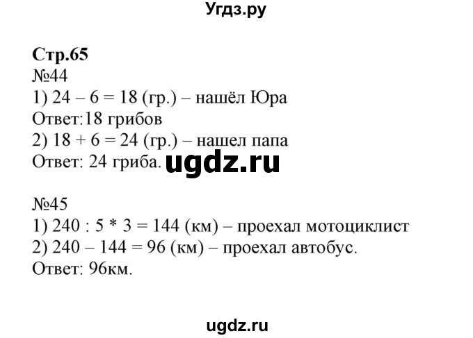 ГДЗ (Решебник №1 к тетради 2017) по математике 4 класс (рабочая тетрадь) Волкова С.И. / часть 1. страница / 65