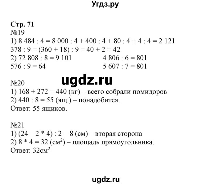 ГДЗ (Решебник №1 к тетради 2017) по математике 4 класс (рабочая тетрадь) Волкова С.И. / часть 1. страница / 71